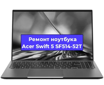 Чистка от пыли и замена термопасты на ноутбуке Acer Swift 5 SF514-52T в Челябинске